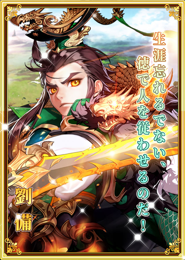 劉備