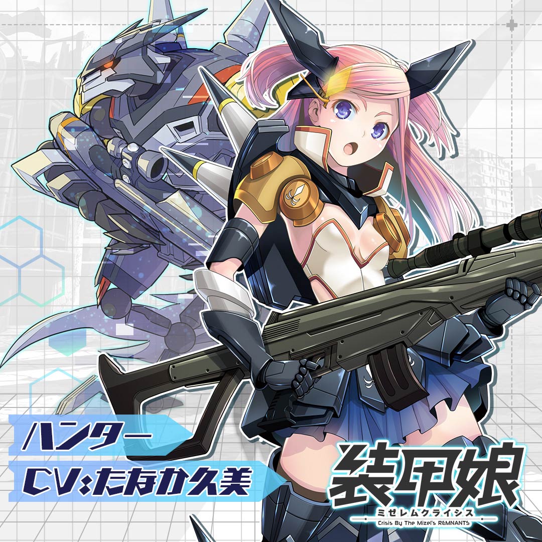 LBCS：ハンター