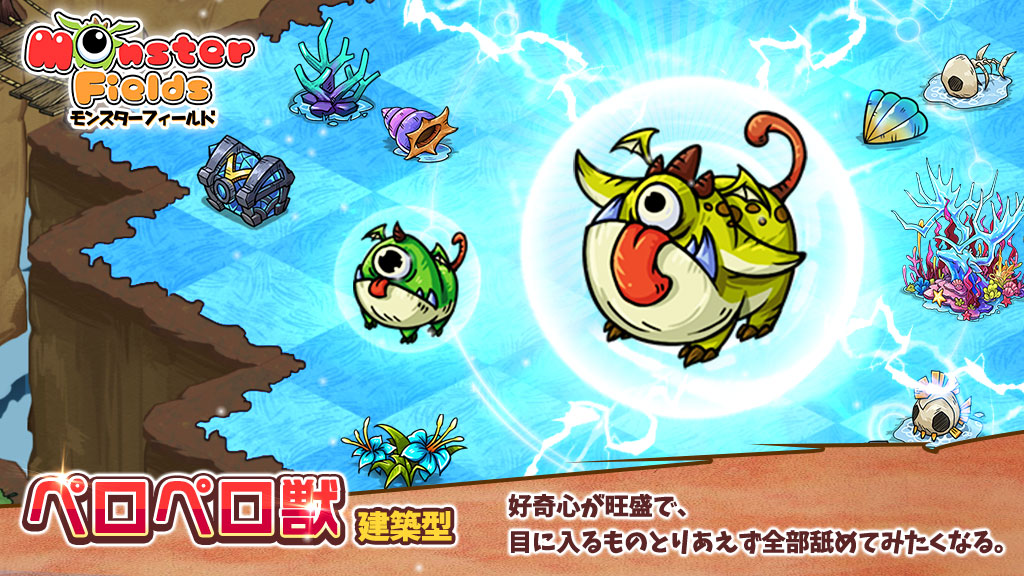 ペロペロ獣