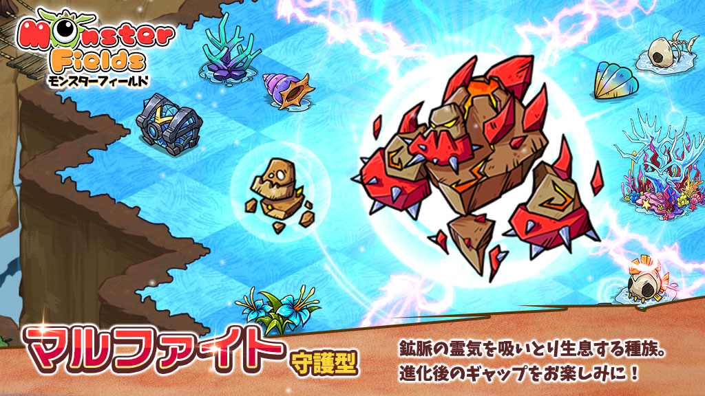 マルファイト