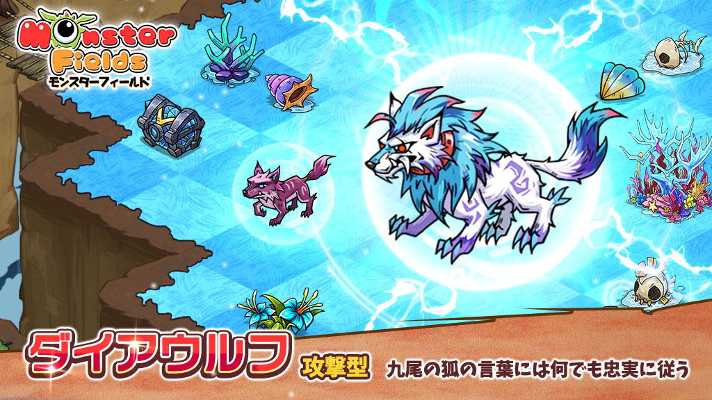 ダイアウルフ