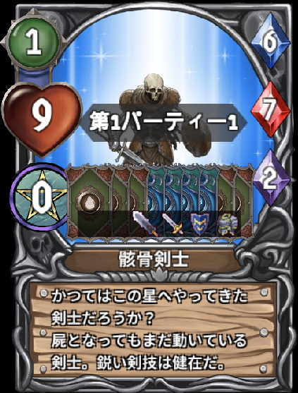 モンスターカード