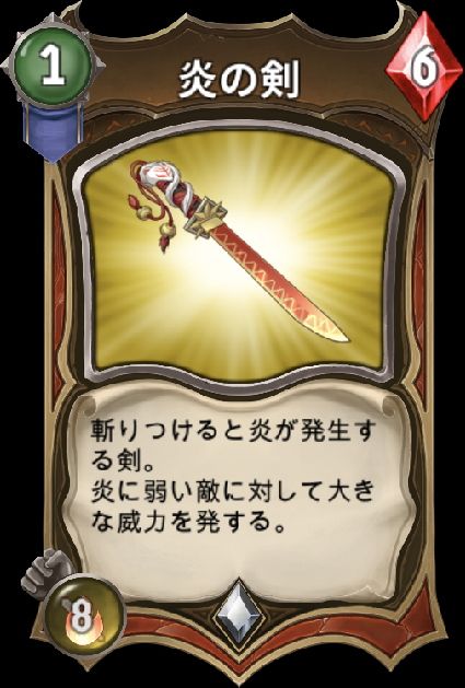 武器カード