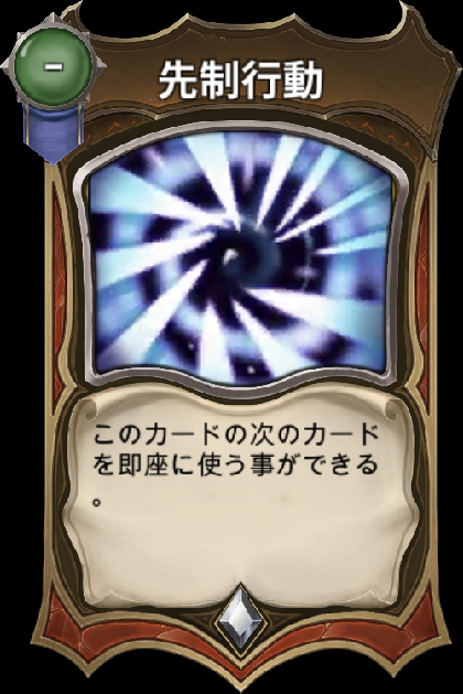 特殊行動カード