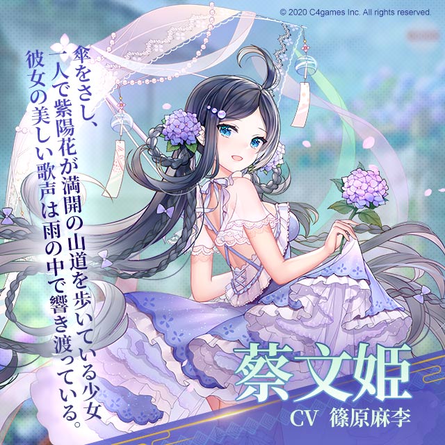 蔡文姫