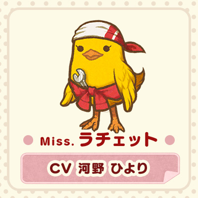 Miss.ラチェット