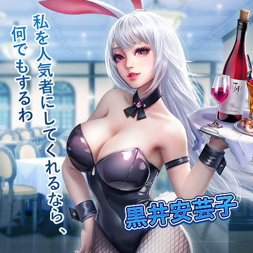 黒井安芸子