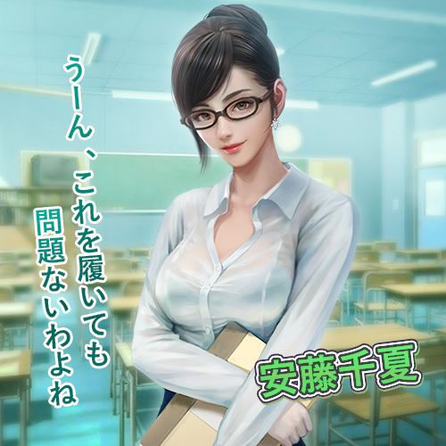 安藤千夏