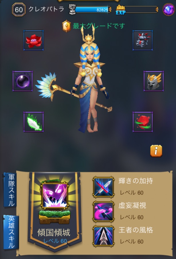 SSRクレオパトラ