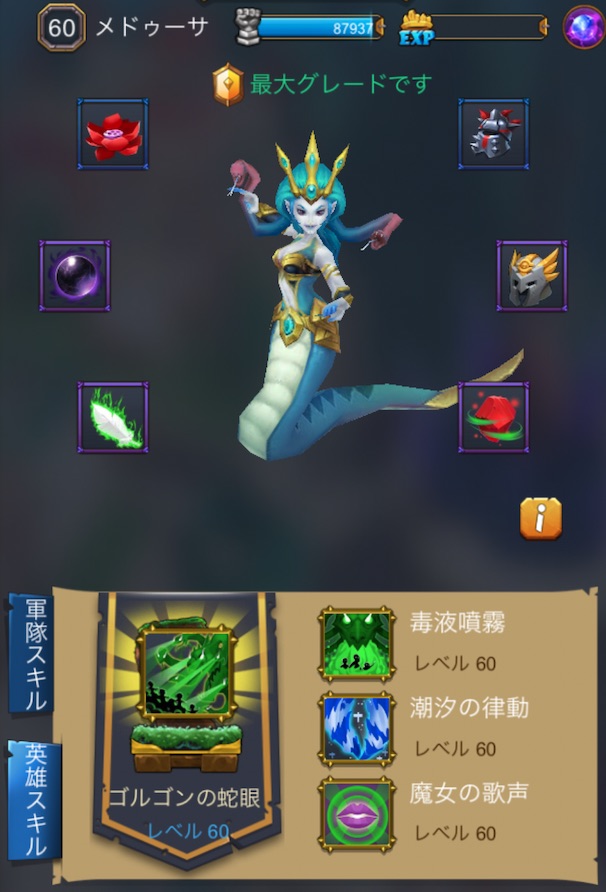 SSRメデューサ