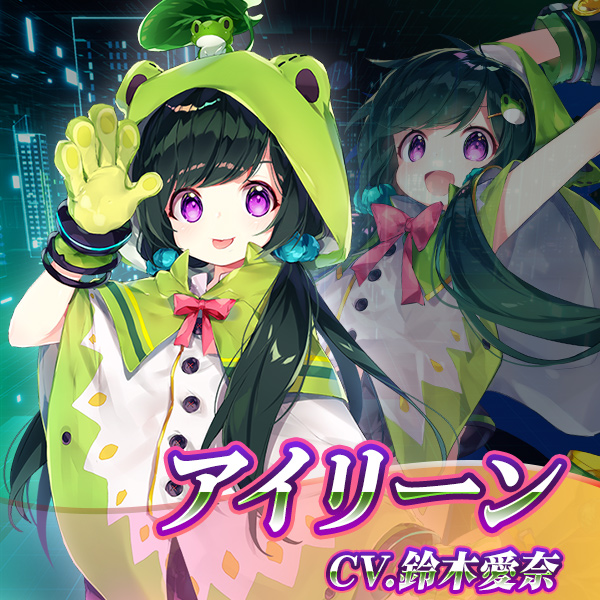 アイリーン
