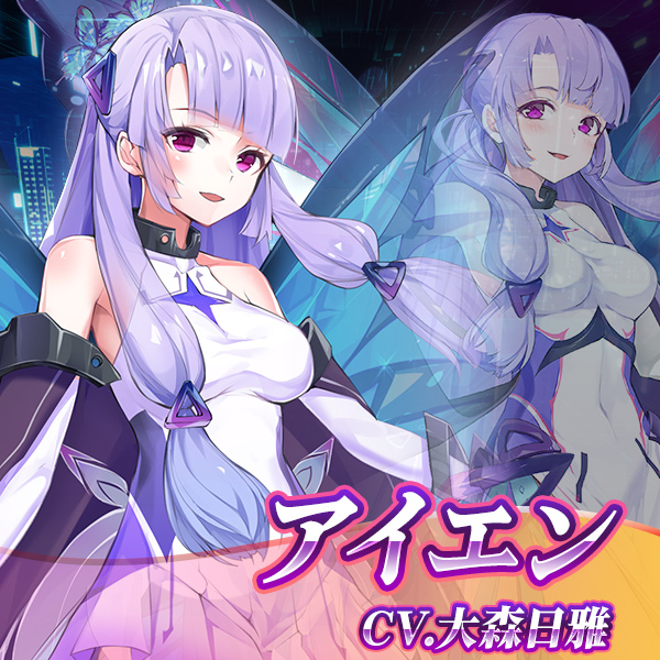 アイエン