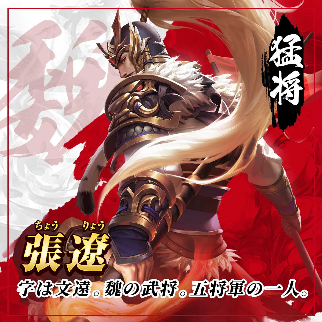 張遼