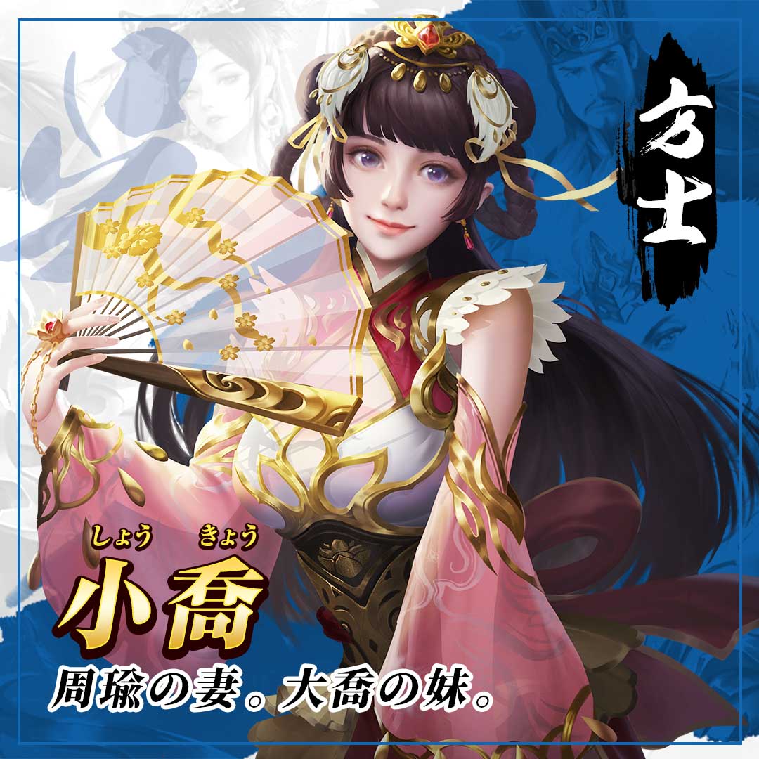 小喬