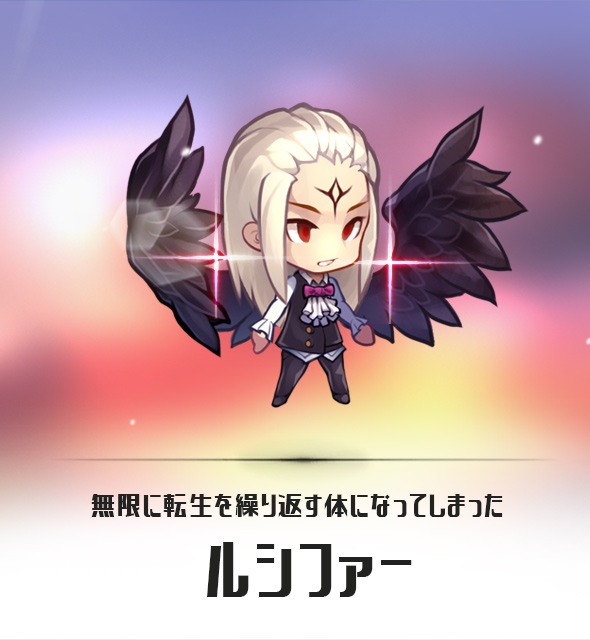 ルシファー