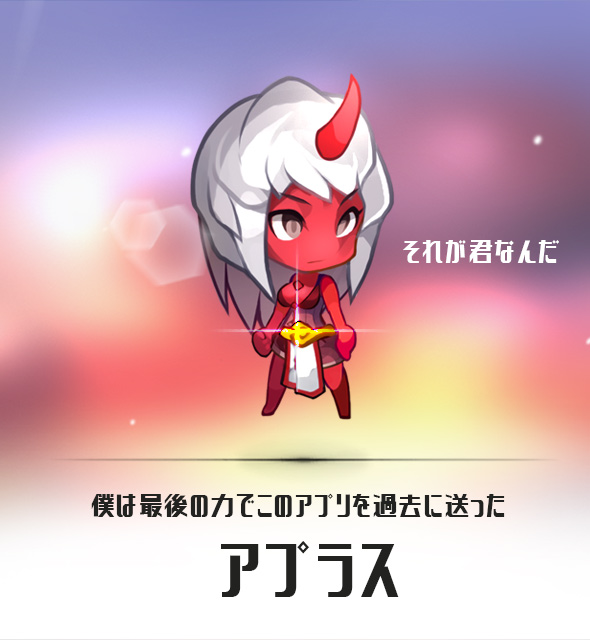 アプラス