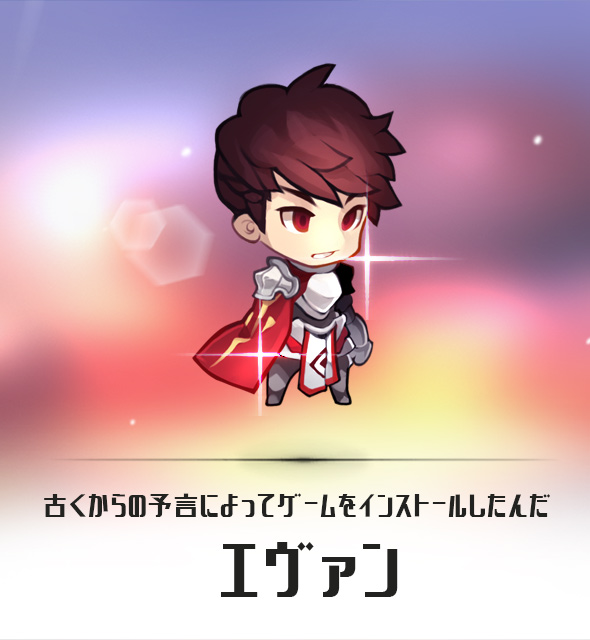 エヴァン