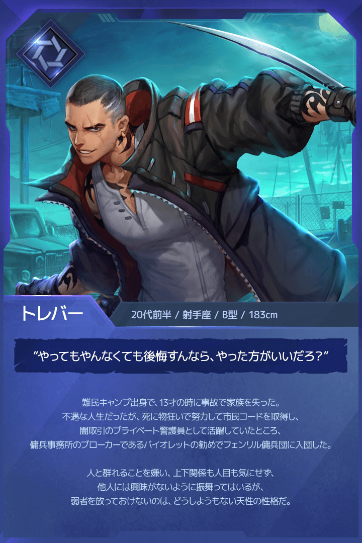 トレバー