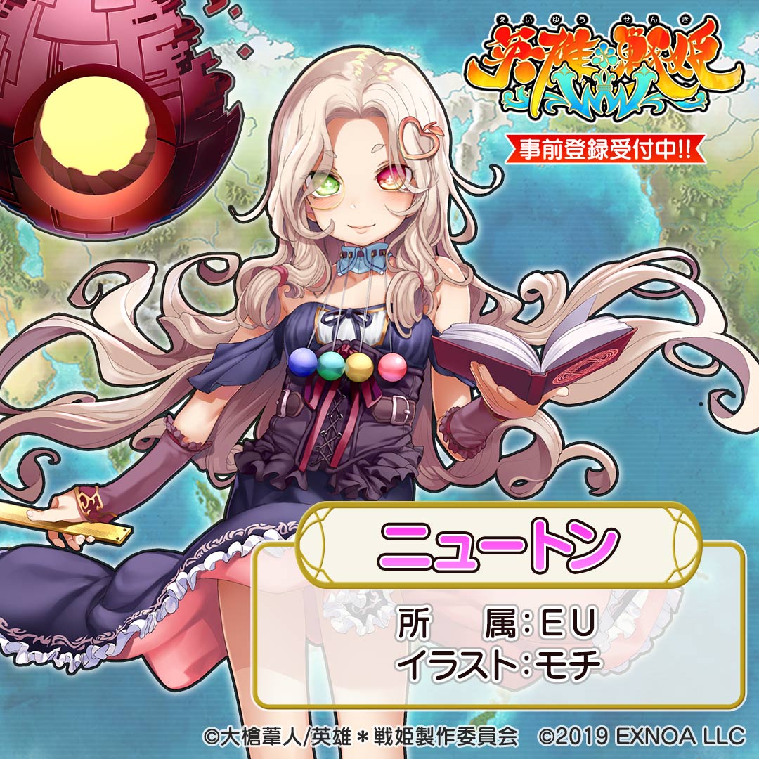 ニュートン