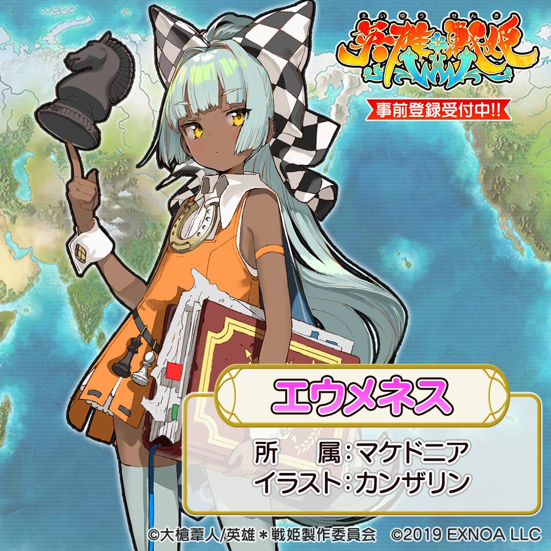 エウメネス
