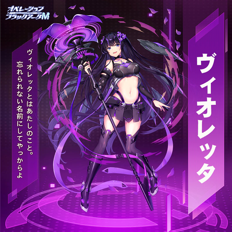 ヴィオレッタ