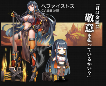 ヘファイストス