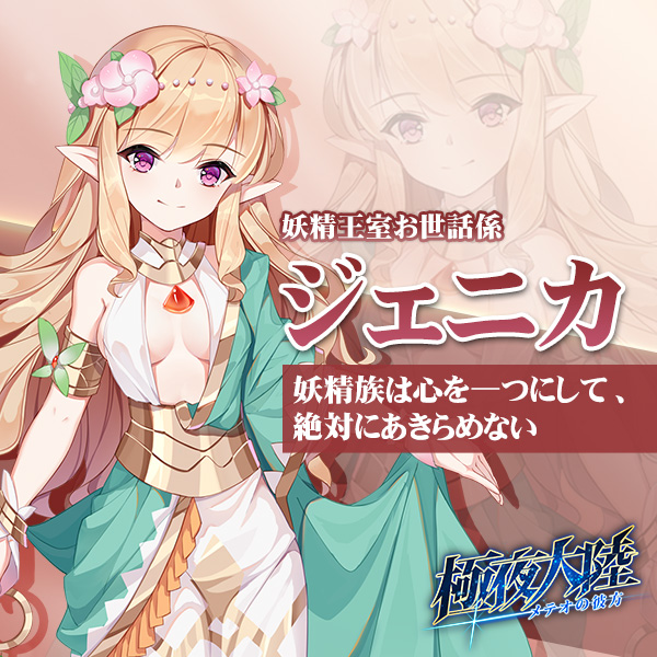 ジェニカ