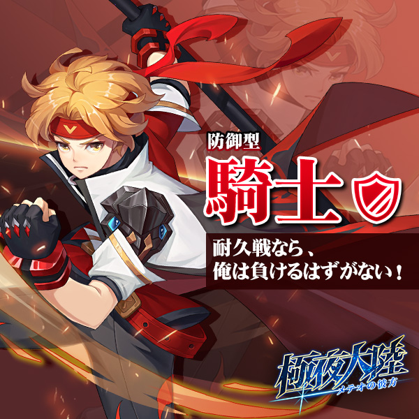 騎士