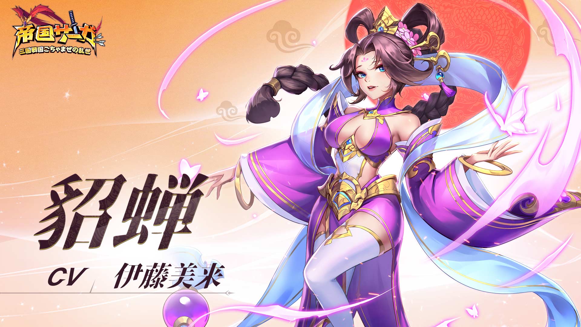 貂蝉