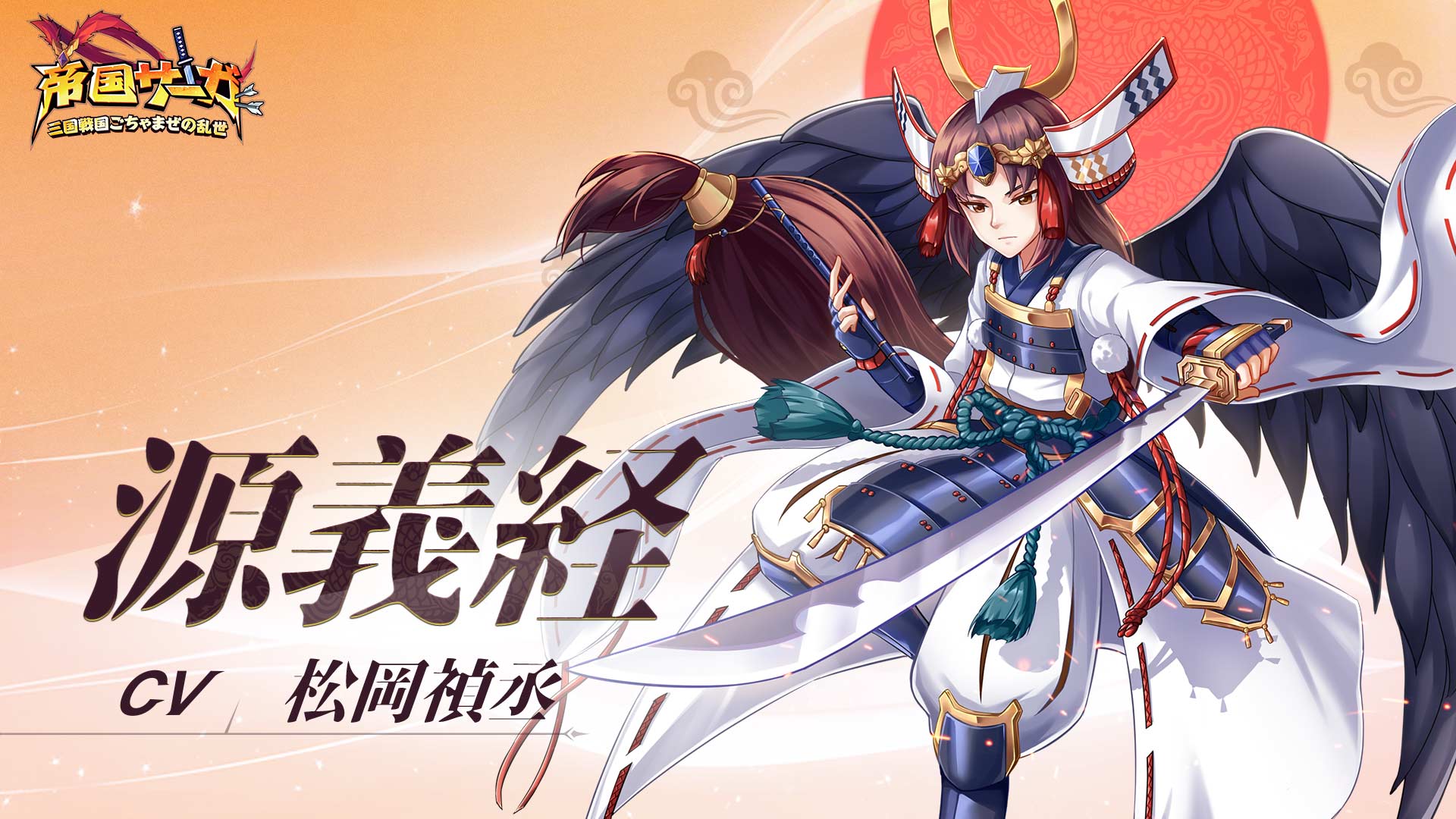 源義経