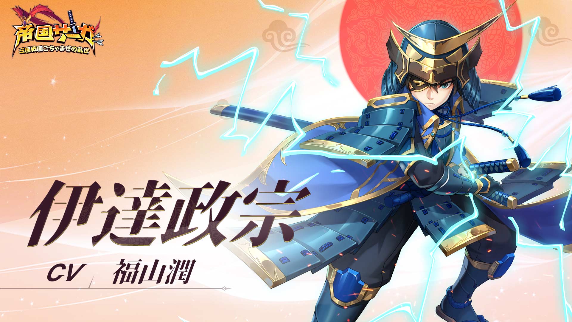 伊達政宗