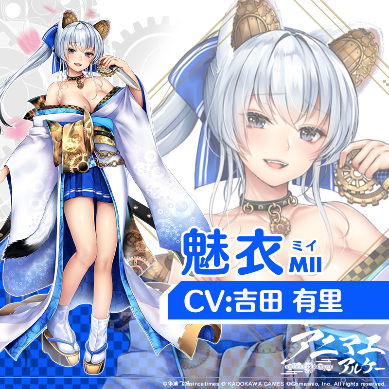 魅衣(ミイ)