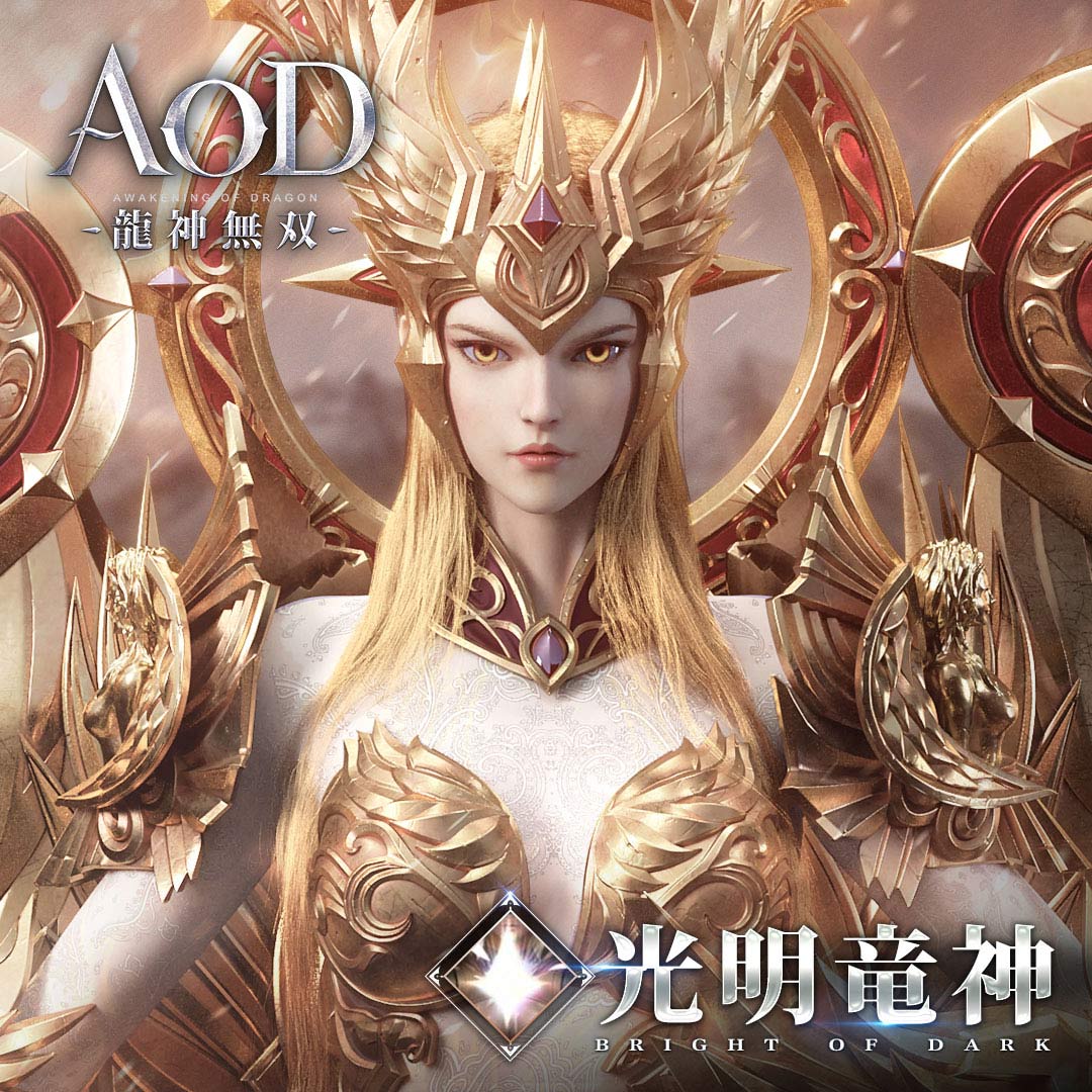 光明龍神