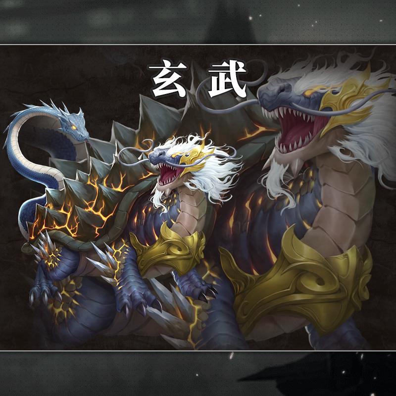 玄武