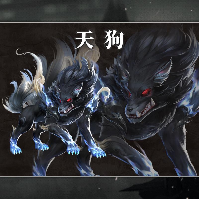 天狗