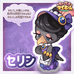 セリン