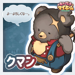 クマン