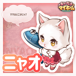 ニャオ