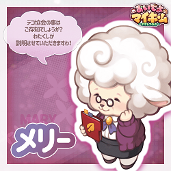 メリー