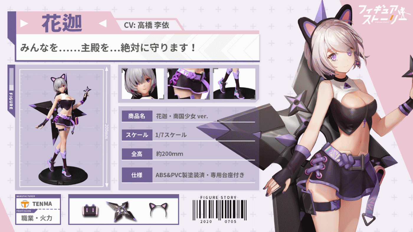 花迦