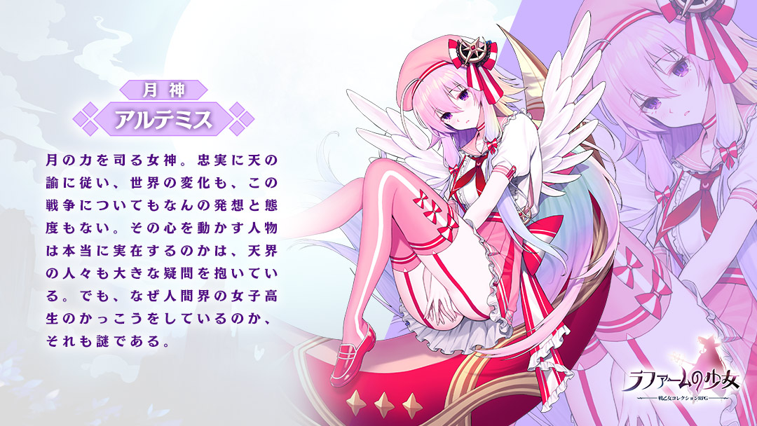 月神・アルテミス