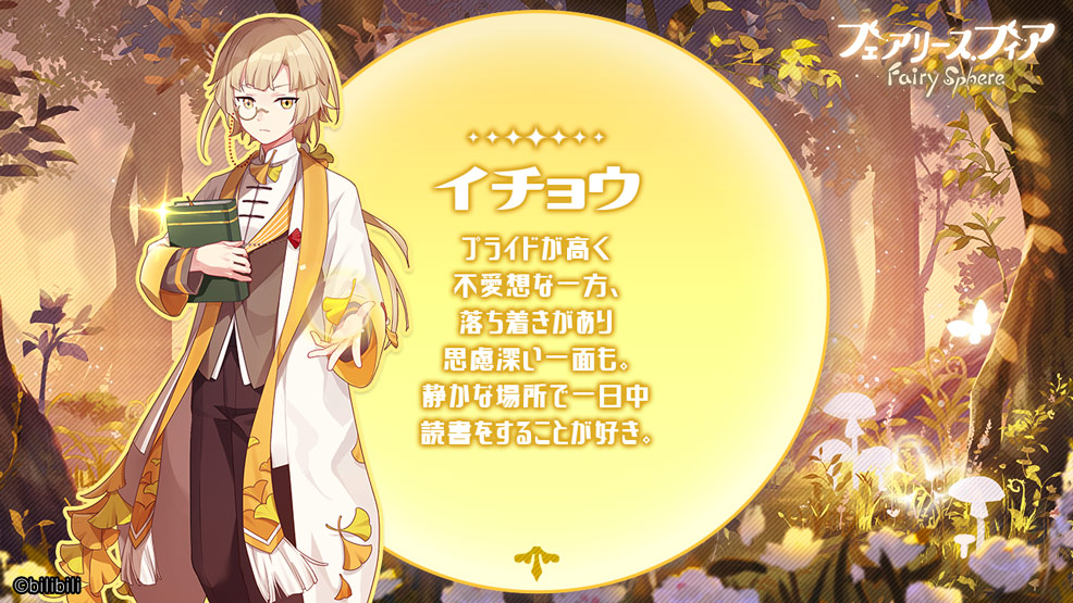 イチョウ