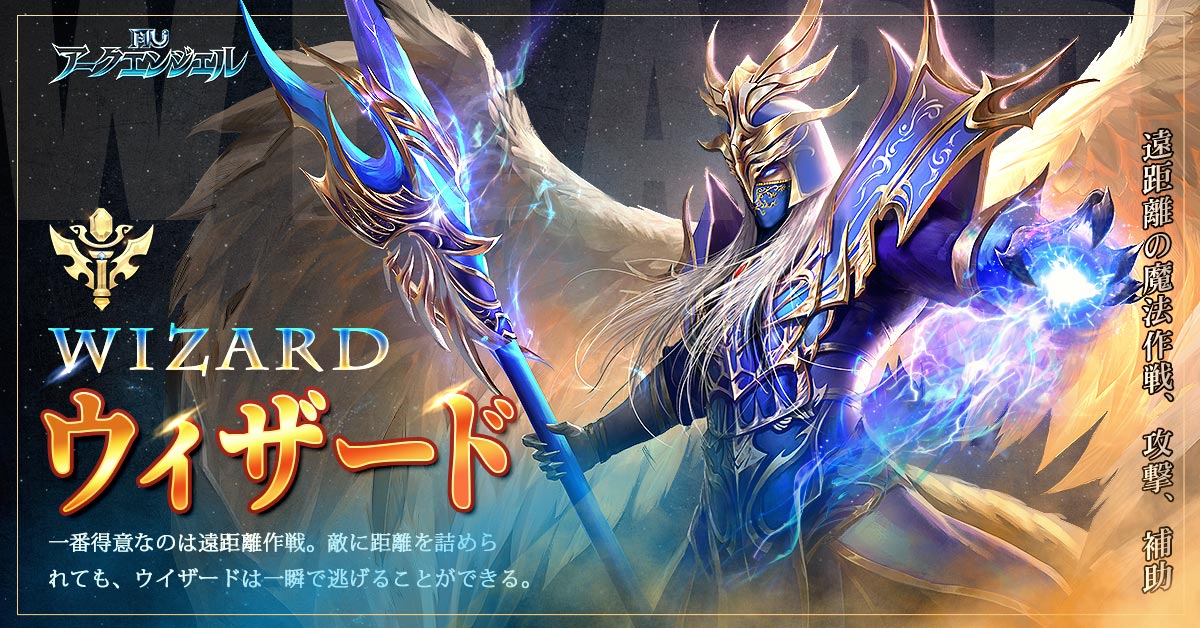 ウィザード