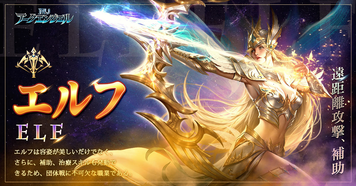 エルフ