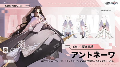 アントネーワ