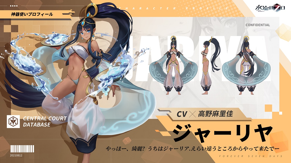 ジャーリヤ