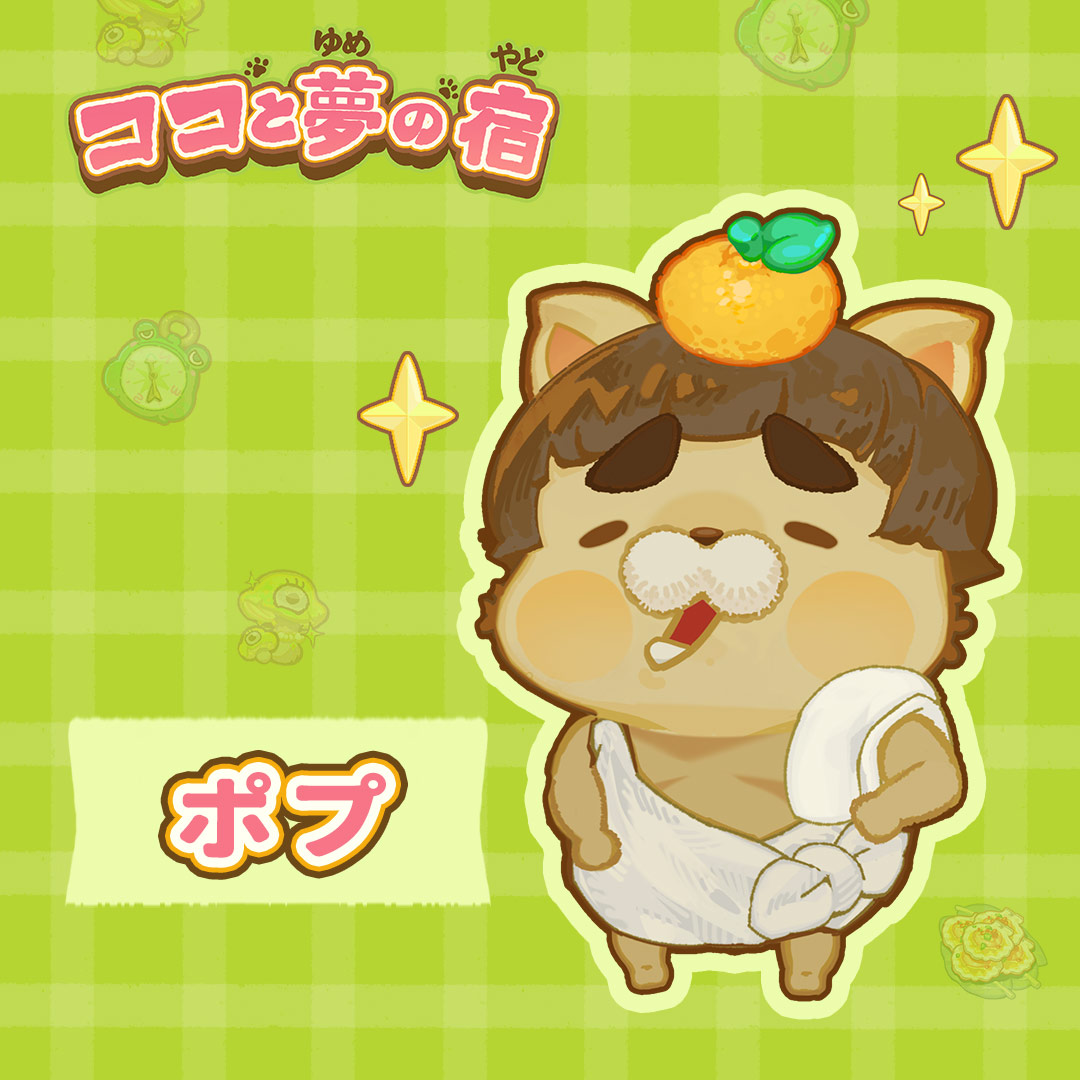 ポプ