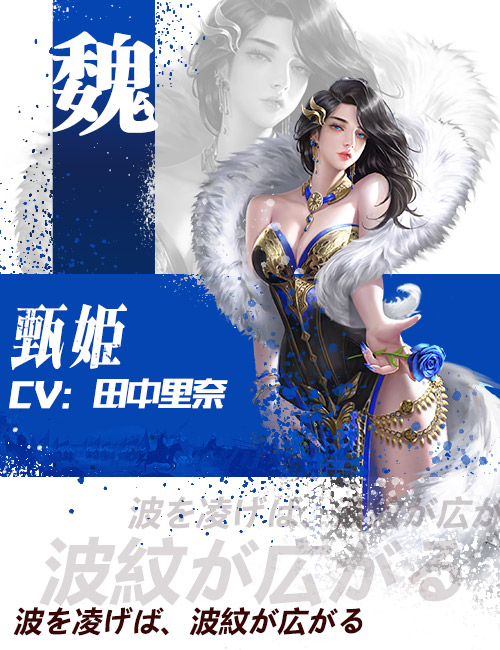 甄姫