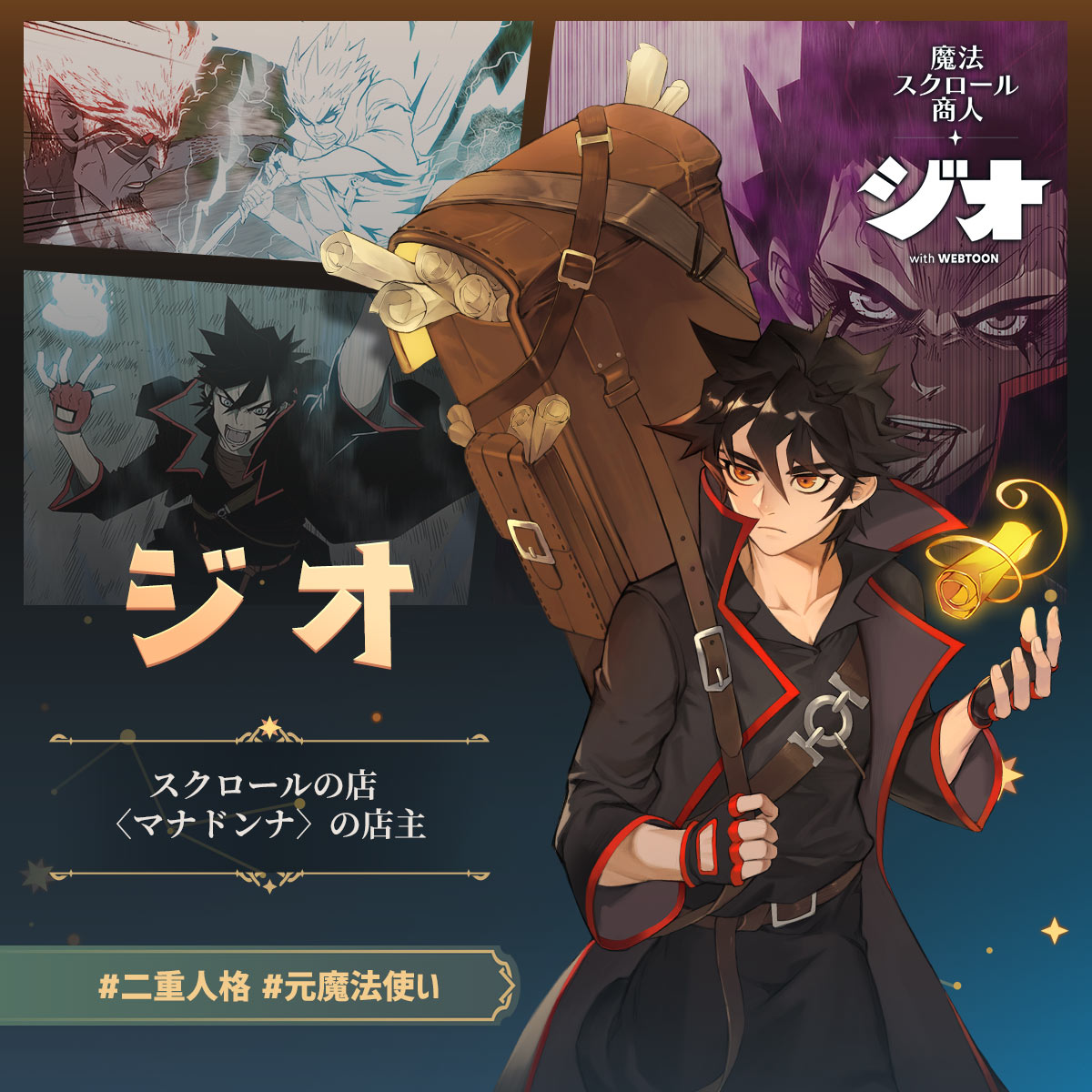 ジオ 魔法スクロール商人 キャラクター一覧 予約トップ10