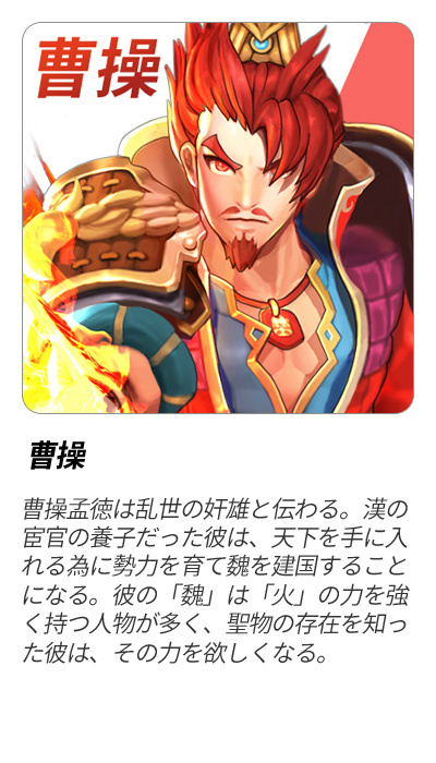 三国志無限大戦 キャラクター一覧 予約トップ10